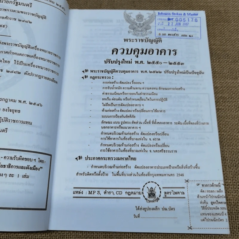 พระราชบัญญัติควบคุมอาคาร พ.ศ.2550-2553 รูปที่ 7
