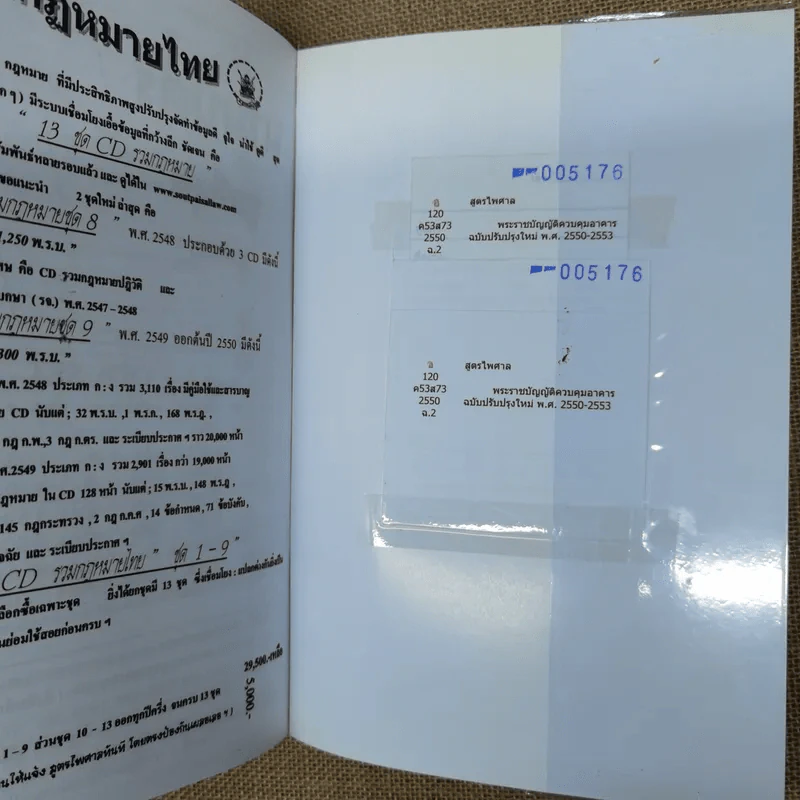 พระราชบัญญัติควบคุมอาคาร พ.ศ.2550-2553 รูปที่ 15