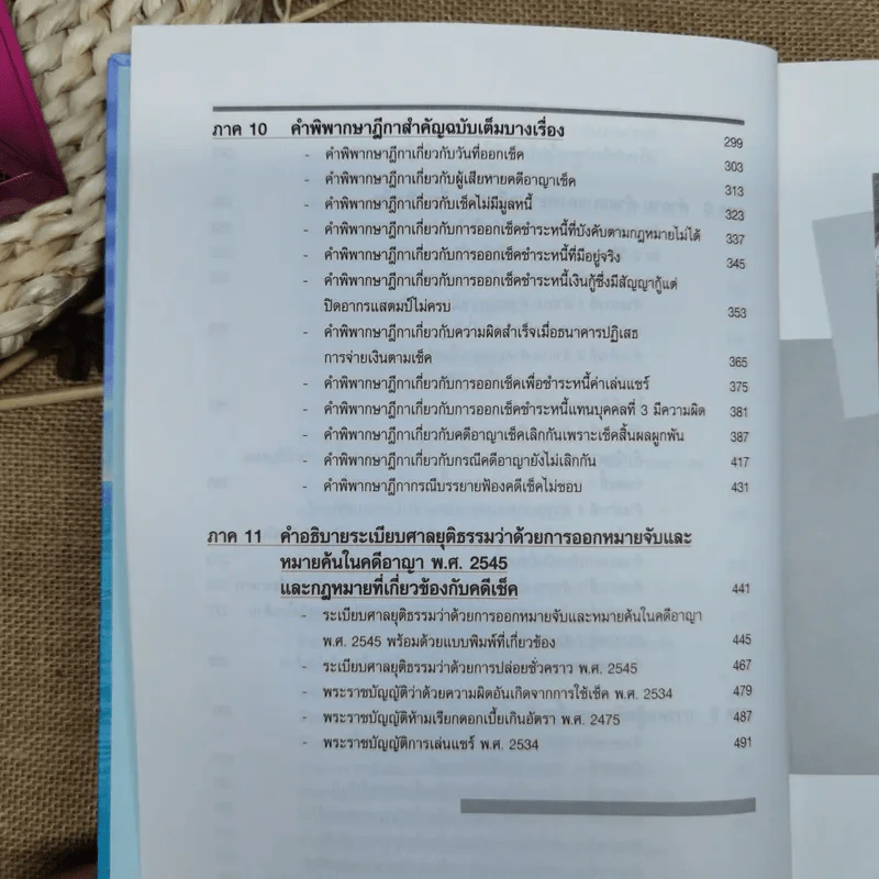 สาระ-คดี เช็ค สาระสำหรับผู้ต้องการชนะคดี - วิชัย ตันติกุลานันท์ รูปที่ 17