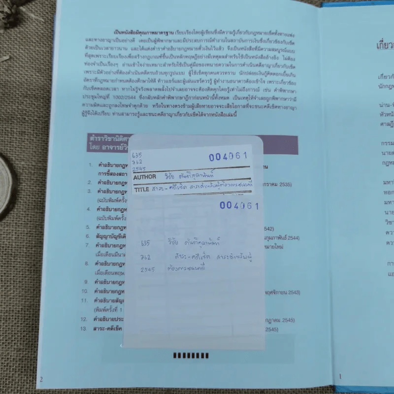 สาระ-คดี เช็ค สาระสำหรับผู้ต้องการชนะคดี - วิชัย ตันติกุลานันท์ รูปที่ 18