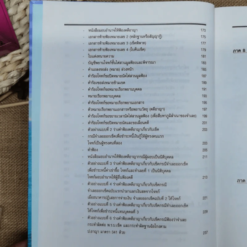 สาระ-คดี เช็ค สาระสำหรับผู้ต้องการชนะคดี - วิชัย ตันติกุลานันท์ รูปที่ 15