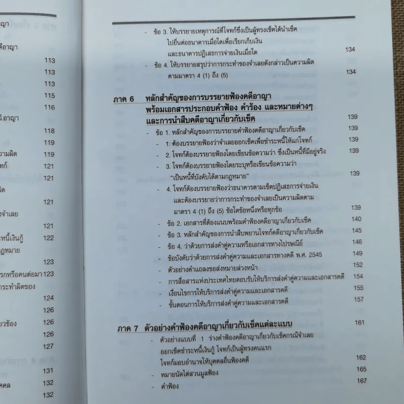 สาระ-คดี เช็ค สาระสำหรับผู้ต้องการชนะคดี - วิชัย ตันติกุลานันท์ รูปที่ 14