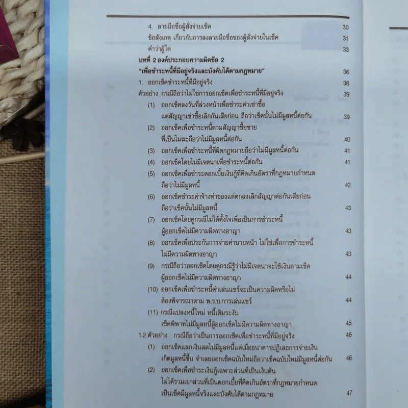 สาระ-คดี เช็ค สาระสำหรับผู้ต้องการชนะคดี - วิชัย ตันติกุลานันท์ รูปที่ 9