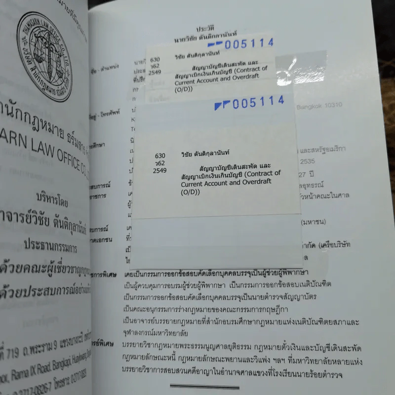 สัญญาบัญชีเดินสะพัดและสัญญาเบิกเงินเกินบัญชี - วิชัย ตันติกุลานันท์ รูปที่ 11