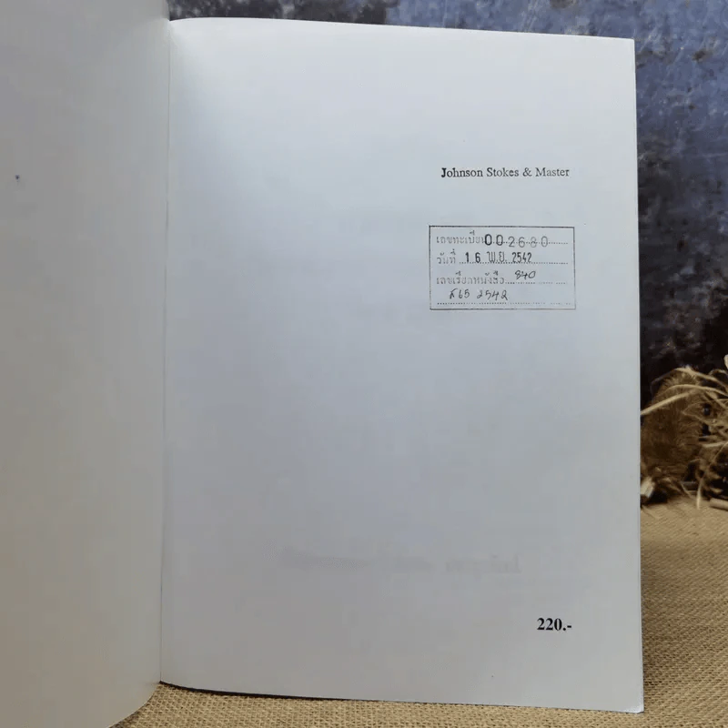 คำอธิบายพระราชบัญญัติป้องกันและปราบปรามการฟอกเงิน พ.ศ.2542 - พันตำรวจเอก สีหนาท ประยูรรัตน์ รูปที่ 6