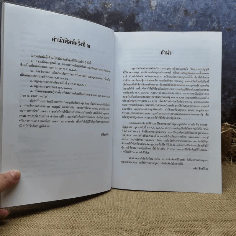 คำอธิบาย พระราชบัญญัติป้องกันและปราบปรามการฟอกเงิน พ.ศ.2542 - สหัส สิงหวิริยะ รูปที่ 8