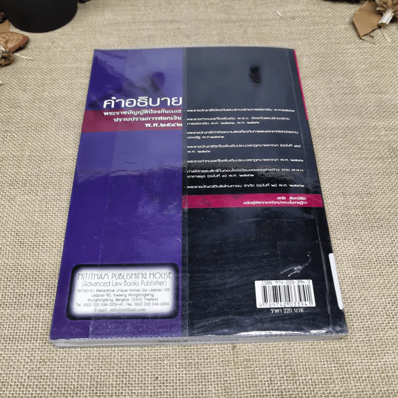 คำอธิบาย พระราชบัญญัติป้องกันและปราบปรามการฟอกเงิน พ.ศ.2542 - สหัส สิงหวิริยะ รูปที่ 12