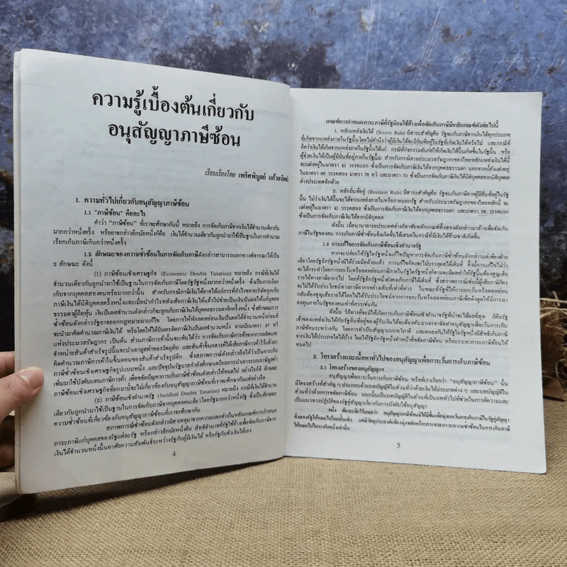 บริษัทต่างประเทศได้รับสิทธิประโยชน์ตามอนุสัญญาภาษีซ้อนอย่างไร พร้อมทั้งแนวทางการเสียภาษีเงินได้ของบริษัทต่างประเทศในไทย รูปที่ 8