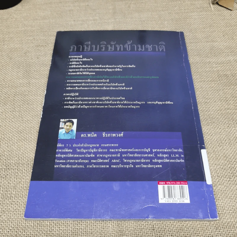 ภาษีบริษัทข้ามชาติ - ดร.พนิต ธีรภาพวงศ์ รูปที่ 11