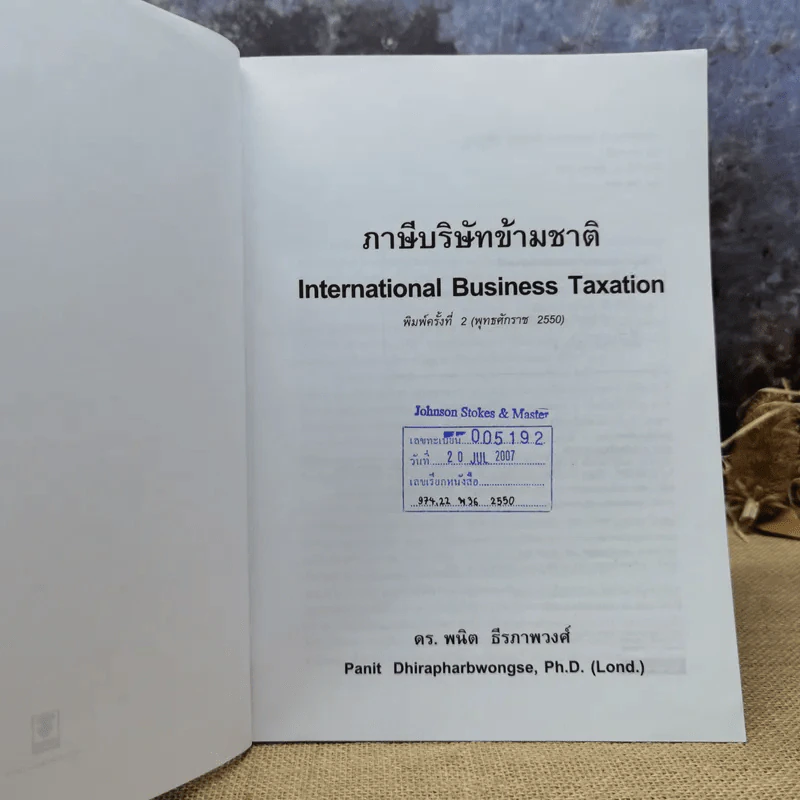ภาษีบริษัทข้ามชาติ - ดร.พนิต ธีรภาพวงศ์ รูปที่ 6