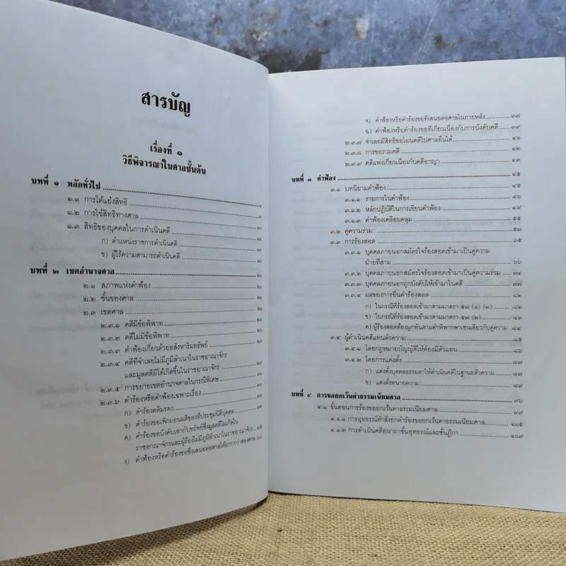 คำอธิบายประมวลกฎหมายวิธีพิจารณาความแพ่ง - รองศาสตราจารย์จักรพงษ์ เล็กสกุลไชย รูปที่ 9