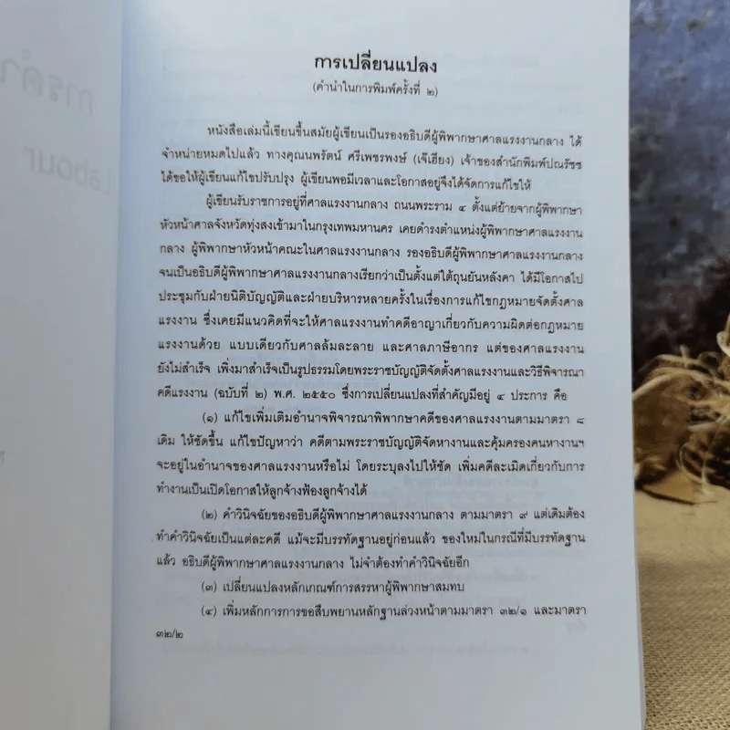 การดำเนินคดีแรงงาน - นายประทีป อ่าววิจิตรกุล รูปที่ 7