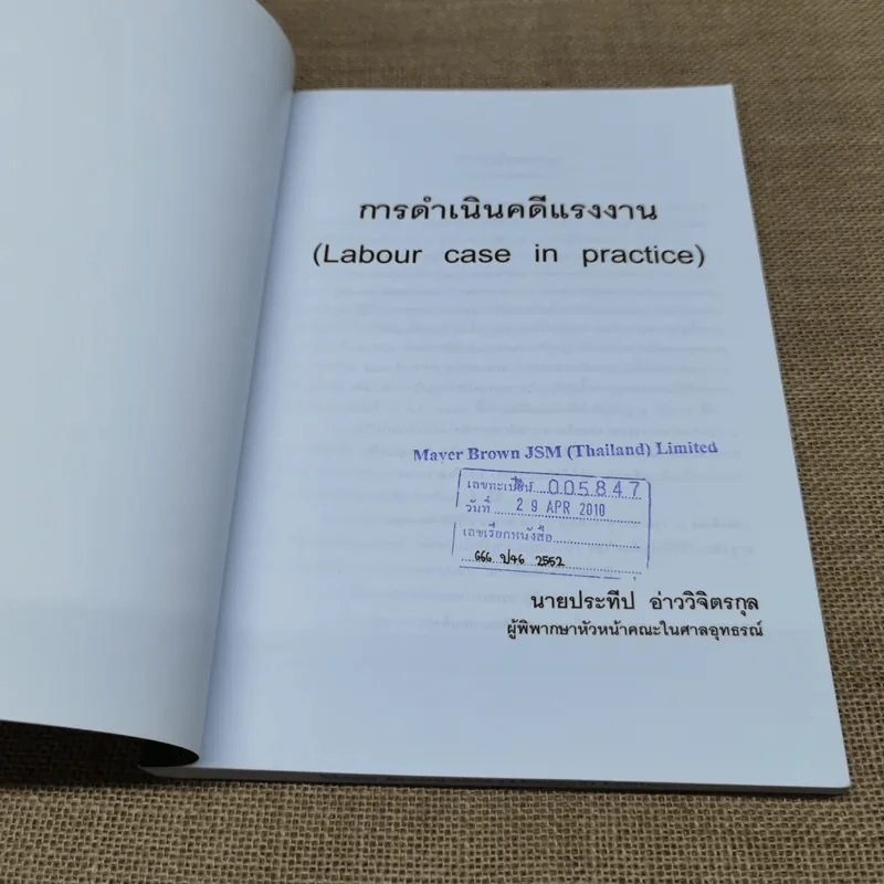การดำเนินคดีแรงงาน - นายประทีป อ่าววิจิตรกุล รูปที่ 6