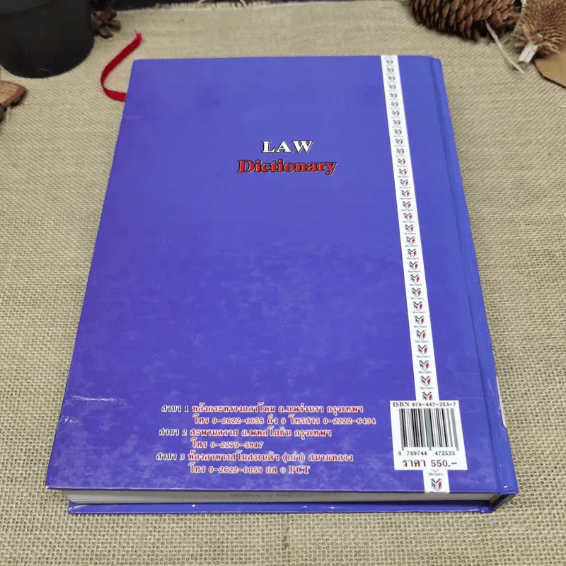 Law Dictionary พจนานุกรมศัพท์และสำนวนกฎหมายไทย-อังกฤษ อังกฤษ-ไทย - ธง วิทัยวัฒน์ รูปที่ 15