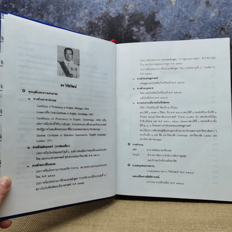 Law Dictionary พจนานุกรมศัพท์และสำนวนกฎหมายไทย-อังกฤษ อังกฤษ-ไทย - ธง วิทัยวัฒน์ รูปที่ 8