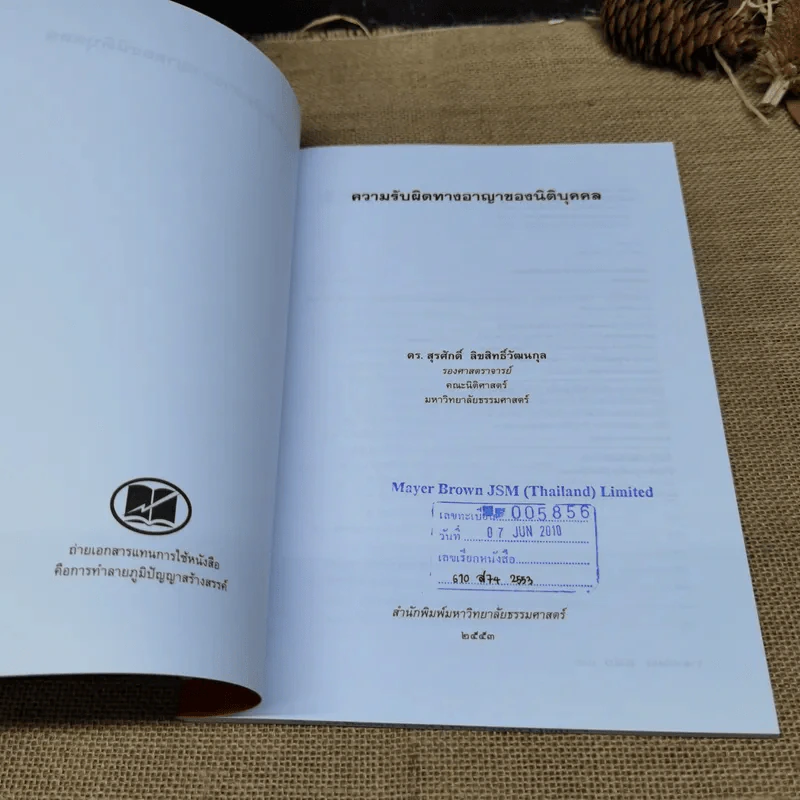 ความรับผิดทางอาญาของนิติบุคคล - ดร.สุรศักดิ์ ลิขสิทธิ์วัฒนกุล รูปที่ 6