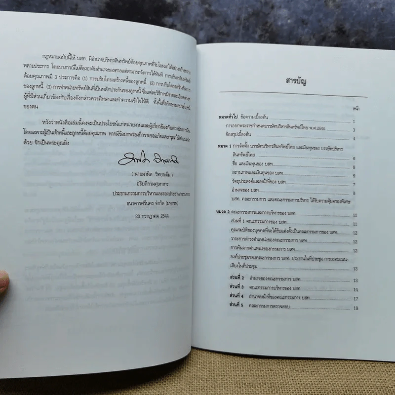 คำอธิบายกฎหมายบรรษัทบริหารสินทรัพย์ไทย (บสท.) - มานิต วิทยาเต็ม รูปที่ 8