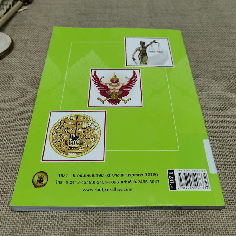 พระราชบัญญัติคุ้มครองแรงงาน พ.ศ.2552 แปลไทย-อังกฤษ รูปที่ 11