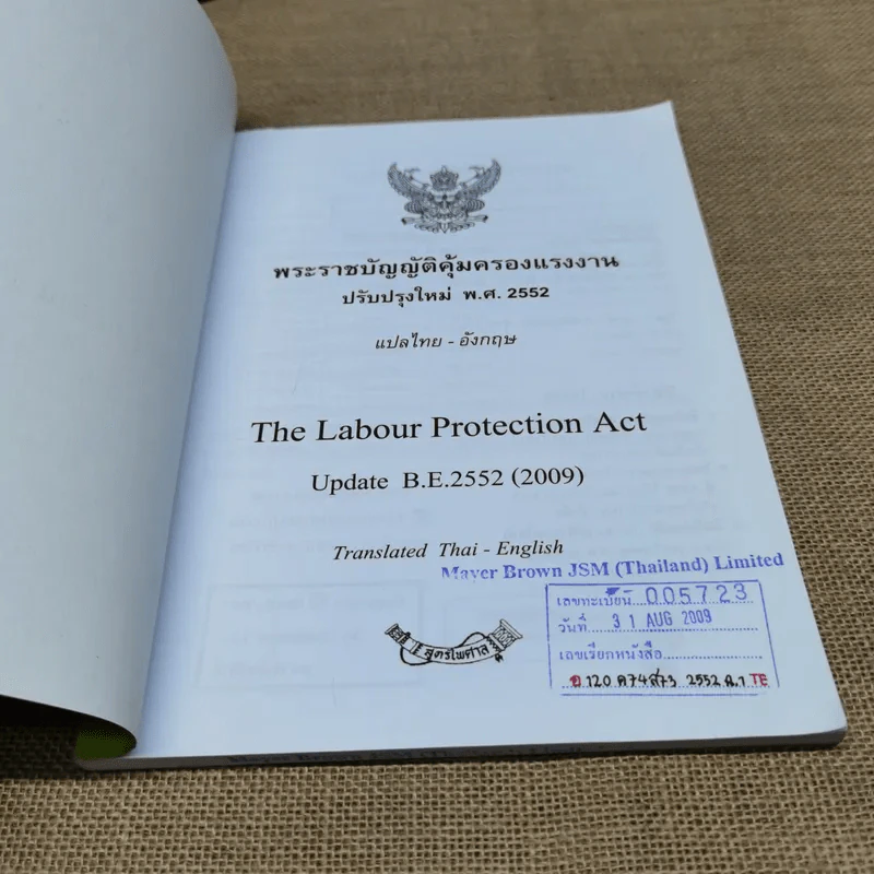 พระราชบัญญัติคุ้มครองแรงงาน พ.ศ.2552 แปลไทย-อังกฤษ รูปที่ 6