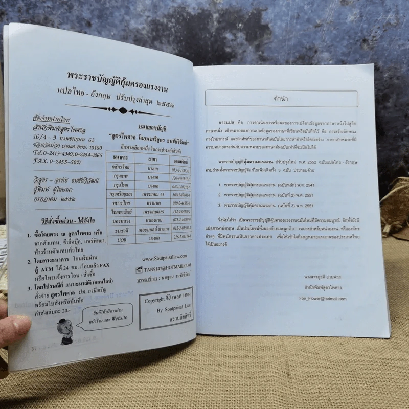 พระราชบัญญัติคุ้มครองแรงงาน พ.ศ.2552 แปลไทย-อังกฤษ รูปที่ 7