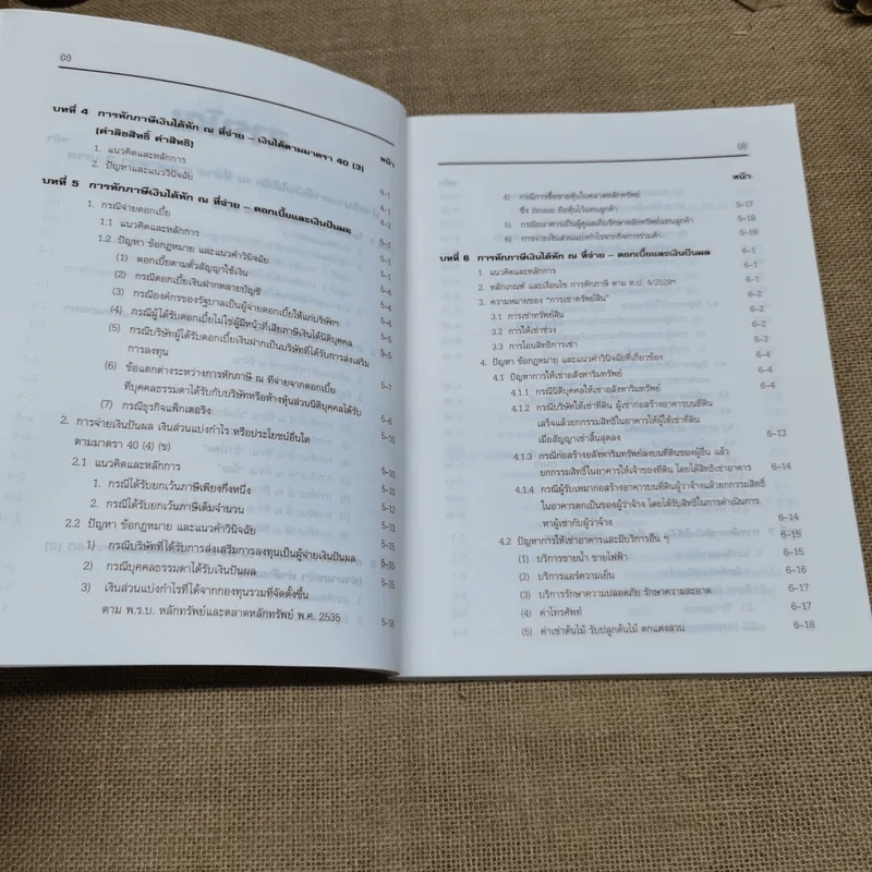 คำอธิบาย ภาษีเงินได้หัก ณ ที่จ่าย - อมรศักดิ์ พงศ์พศุตม์ รูปที่ 9