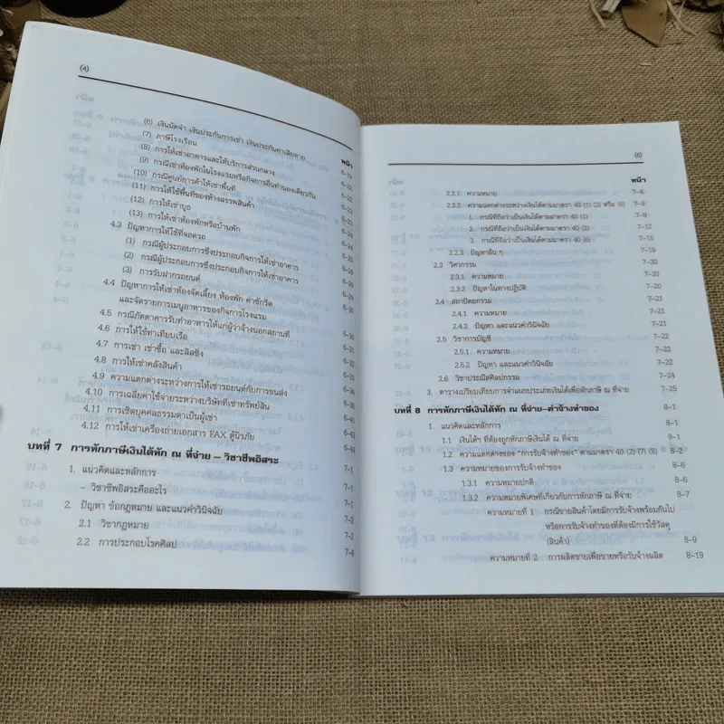 คำอธิบาย ภาษีเงินได้หัก ณ ที่จ่าย - อมรศักดิ์ พงศ์พศุตม์ รูปที่ 10