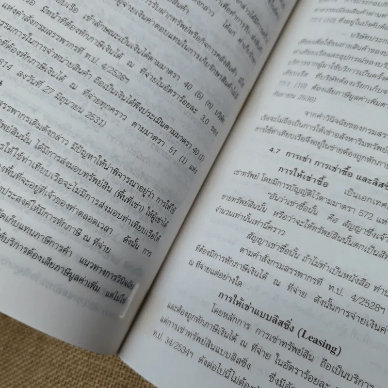 คำอธิบาย ภาษีเงินได้หัก ณ ที่จ่าย - อมรศักดิ์ พงศ์พศุตม์ รูปที่ 15