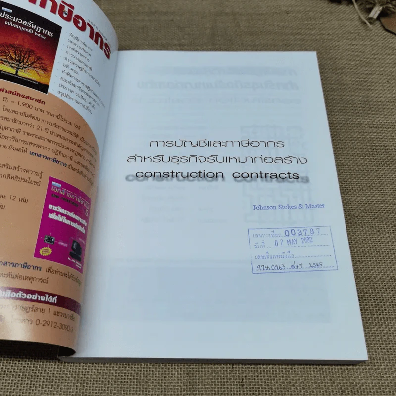 Construction Contracts การบัญชีและภาษีอากรสำหรับธุรกิจรับเหมาก่อสร้าง - สมเดช โรจน์คุรีเสถียร รูปที่ 6