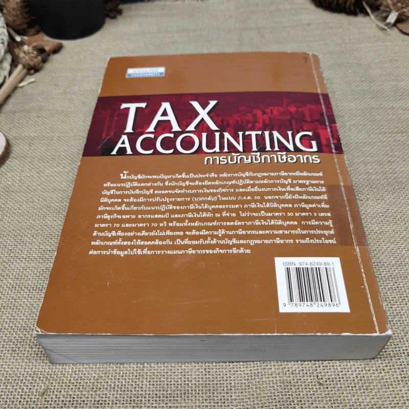 Tax Accounting การบัญชีภาษีอากร - สมเดช โรจน์ศรีเสถียร รูปที่ 12