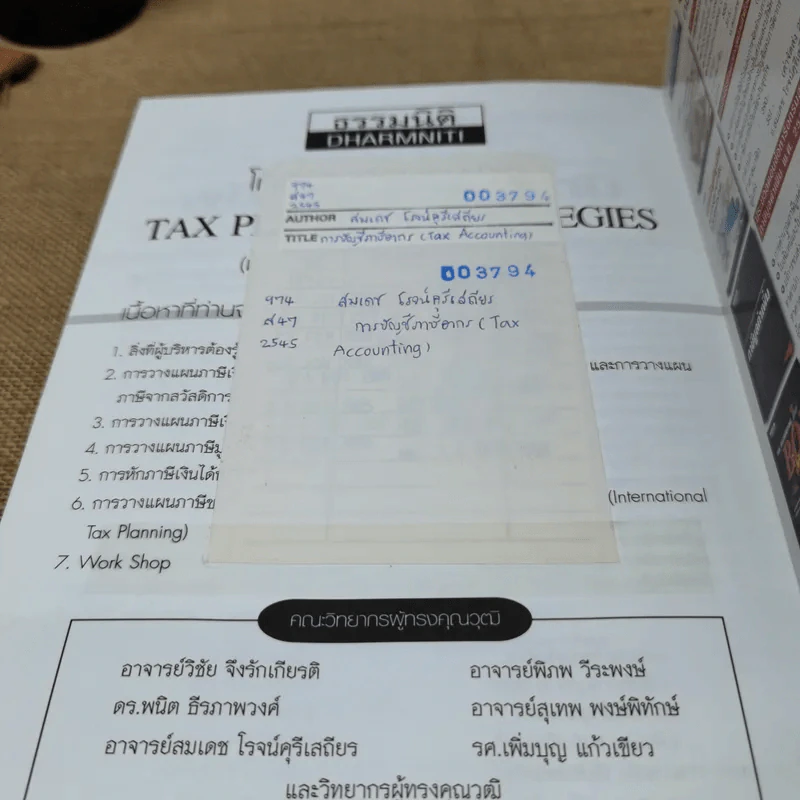 Tax Accounting การบัญชีภาษีอากร - สมเดช โรจน์ศรีเสถียร รูปที่ 11