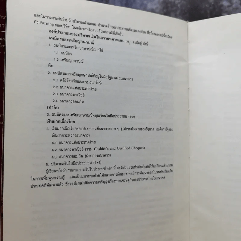 ตลาดการเงินในประเทศไทย - ชนินทร์ พิทยาวิวิธ รูปที่ 20