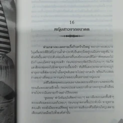 มังกรคู่สู้สิบทิศ 10 เล่มจบ + ภาคสมบูรณ์ 11 เล่มจบ รูปที่ 16