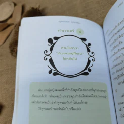 กฎแห่งกระจก ฉบับการ์ตูน - โยชิโนริ โนงุจิ รูปที่ 12