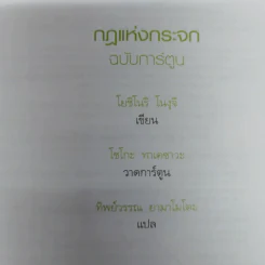กฎแห่งกระจก ฉบับการ์ตูน - โยชิโนริ โนงุจิ รูปที่ 7