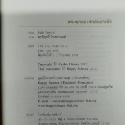 พระพุทธองค์กลับมาแล้ว - ริวโฮ โอคาวา รูปที่ 8