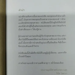 พระพุทธองค์กลับมาแล้ว - ริวโฮ โอคาวา รูปที่ 11