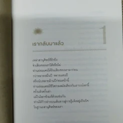 พระพุทธองค์กลับมาแล้ว - ริวโฮ โอคาวา รูปที่ 12