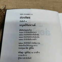 ล่องไพร มนุษย์หิมพานต์ - น้อย อินทนนท์ รูปที่ 6