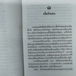 ล่องไพร มนุษย์หิมพานต์ - น้อย อินทนนท์ รูปที่ 9