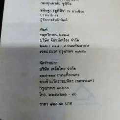 ล่องไพร มนุษย์หิมพานต์ - น้อย อินทนนท์ รูปที่ 7