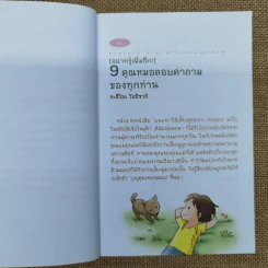 แนะนำวิธีเลี้ยงลูกแบบ Happy ฉบับโรคภัยไข้เจ็บในเด็ก เล่ม 2 รูปที่ 8