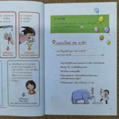 แนะนำวิธีเลี้ยงลูกแบบ Happy ฉบับโรคภัยไข้เจ็บในเด็ก เล่ม 2 รูปที่ 9