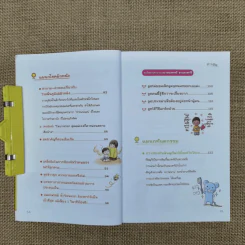 แนะนำวิธีเลี้ยงลูกแบบ Happy ฉบับโรคภัยไข้เจ็บในเด็ก เล่ม 2 รูปที่ 11