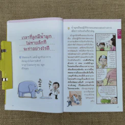แนะนำวิธีเลี้ยงลูกแบบ Happy ฉบับโรคภัยไข้เจ็บในเด็ก เล่ม 2 รูปที่ 15