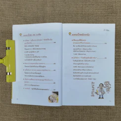 แนะนำวิธีเลี้ยงลูกแบบ Happy ฉบับโรคภัยไข้เจ็บในเด็ก เล่ม 2 รูปที่ 10
