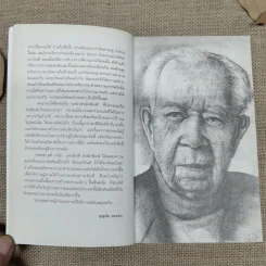 คนไม่รู้หนังสือ Analfabeten - อีวาร์ ลู-ยูร์ฮันส์ซอน รูปที่ 7