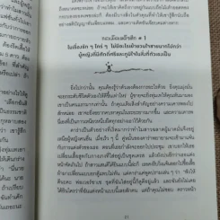 ผู้หญิงร้ายผู้ชายรัก เล่ม 1-2 รูปที่ 11