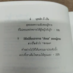 ผู้หญิงร้ายผู้ชายรัก เล่ม 1-2 รูปที่ 10