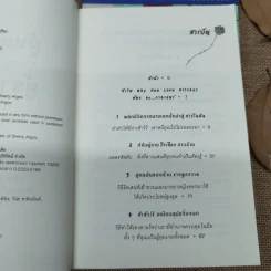 ผู้หญิงร้ายผู้ชายรัก เล่ม 1-2 รูปที่ 7