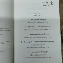 ผู้หญิงร้ายผู้ชายรัก เล่ม 1-2 รูปที่ 9